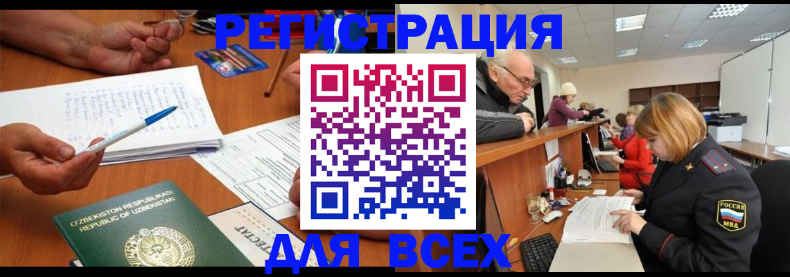 прописка в Воронеже